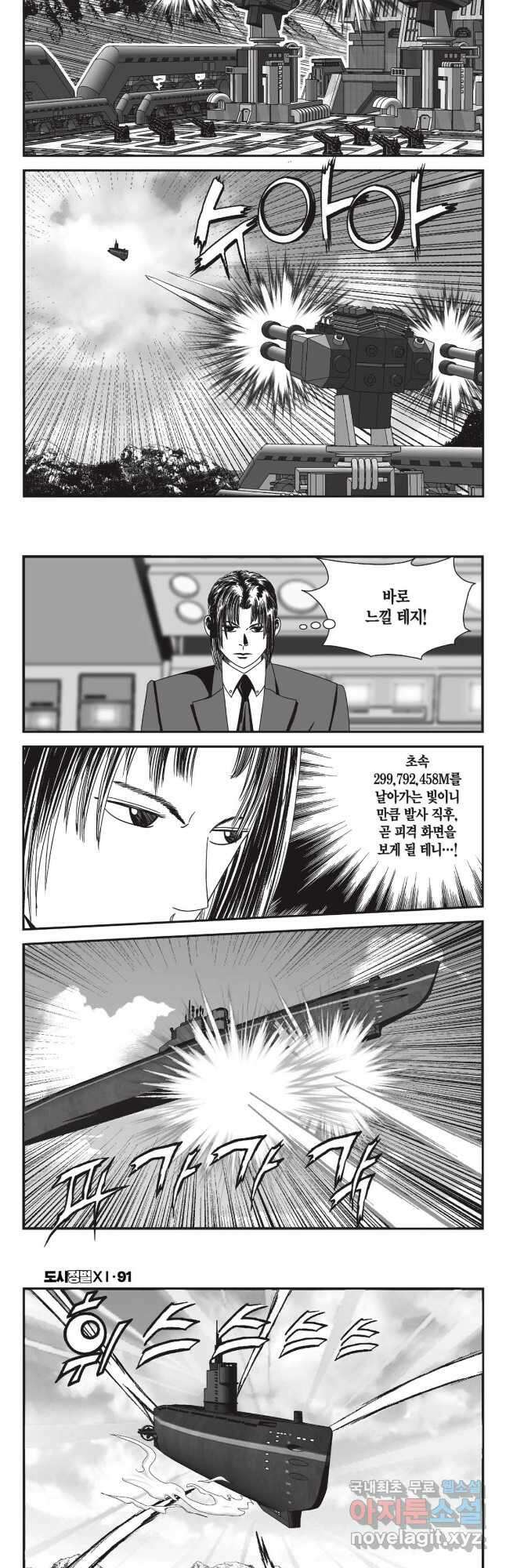 도시정벌 11부 272화 3