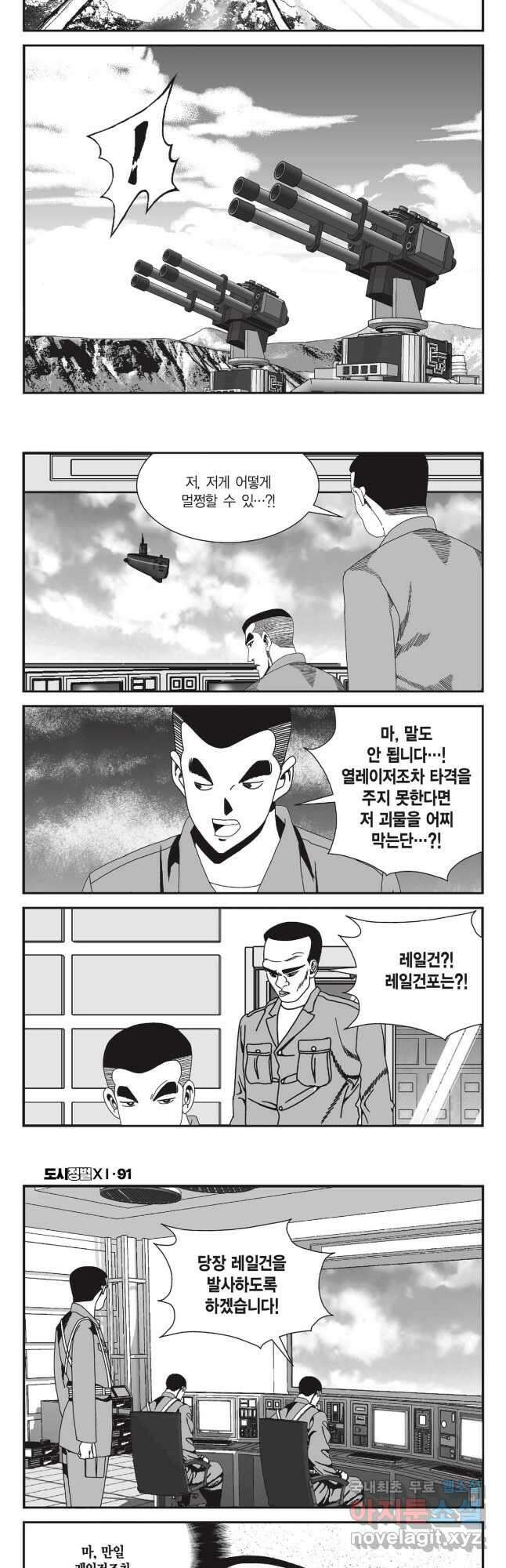 도시정벌 11부 272화 4