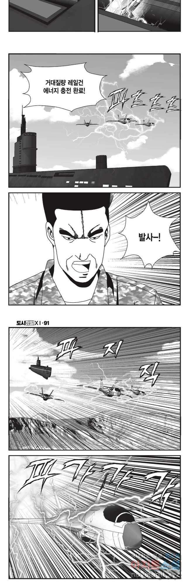 도시정벌 11부 272화 7