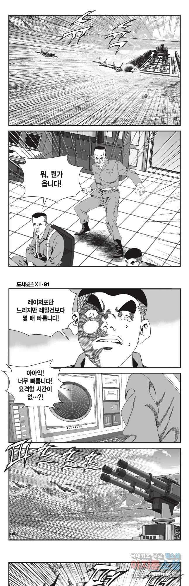 도시정벌 11부 272화 8