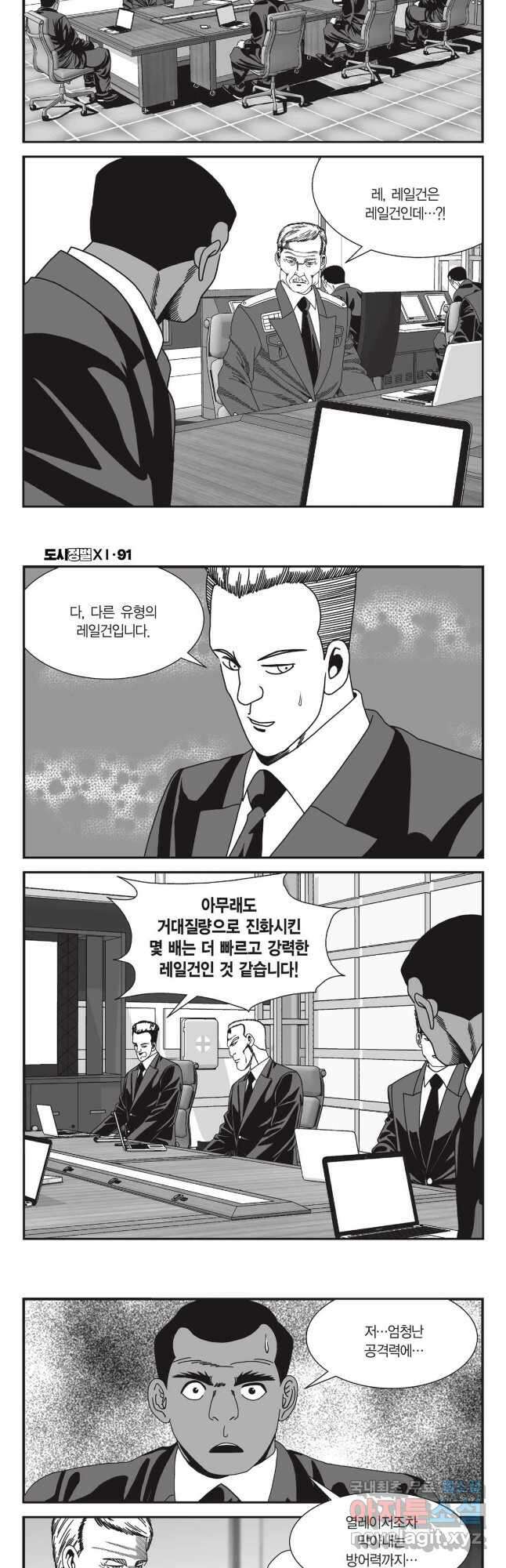 도시정벌 11부 272화 10