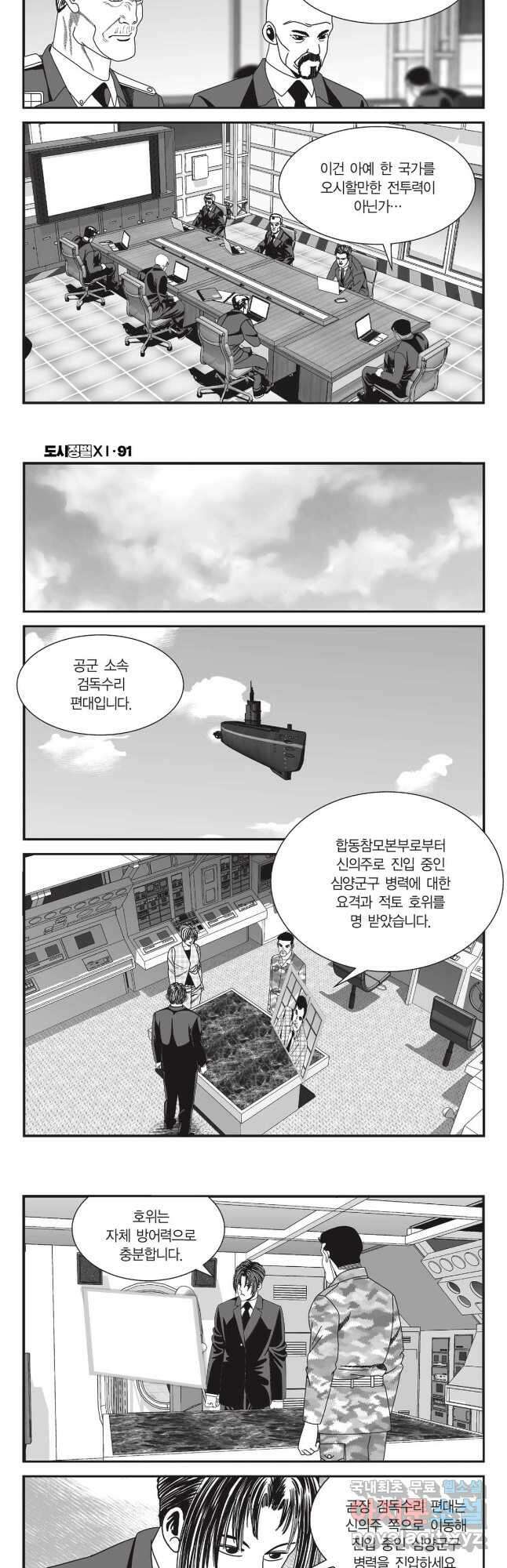 도시정벌 11부 272화 11