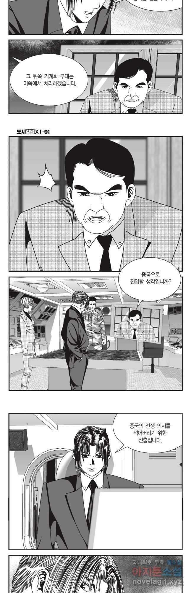 도시정벌 11부 272화 12