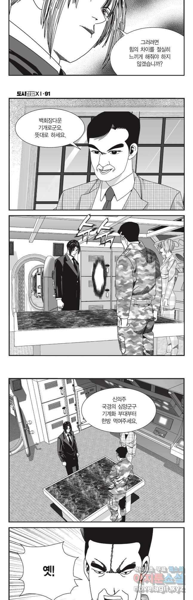 도시정벌 11부 272화 13