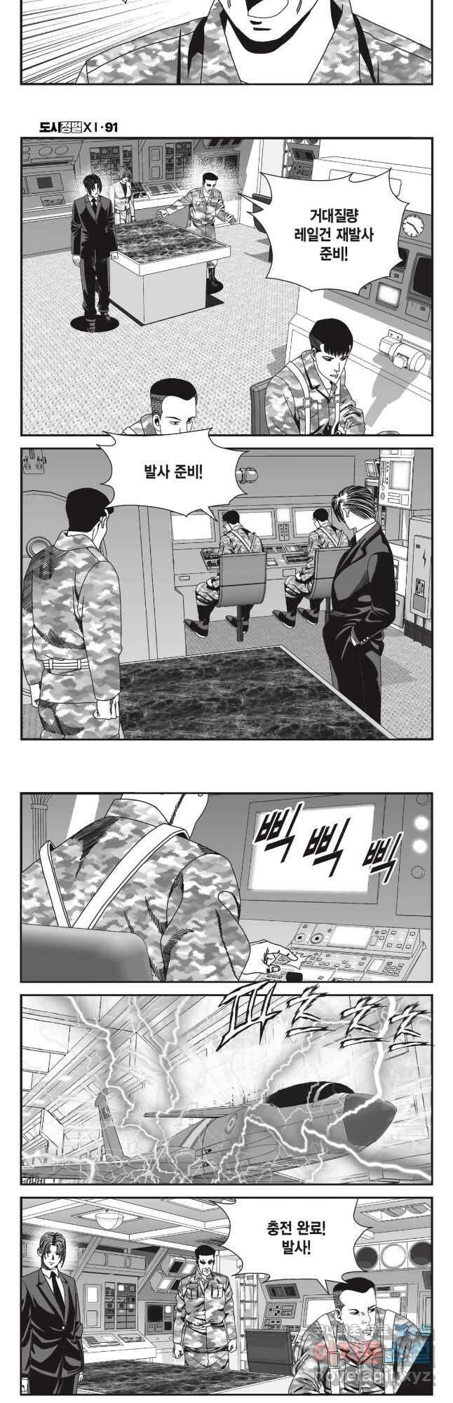 도시정벌 11부 272화 14