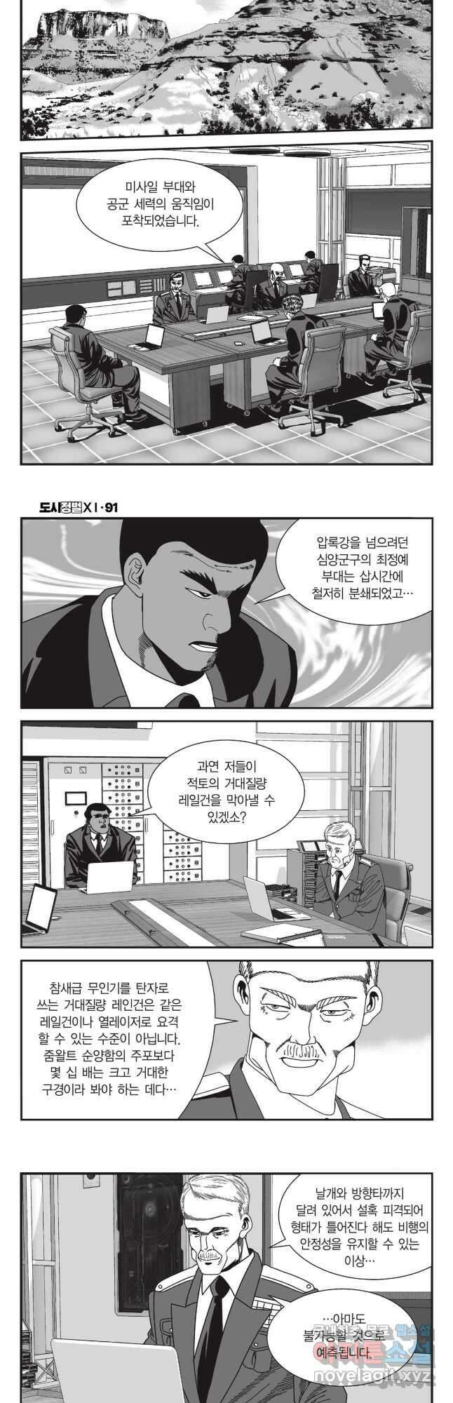 도시정벌 11부 272화 19