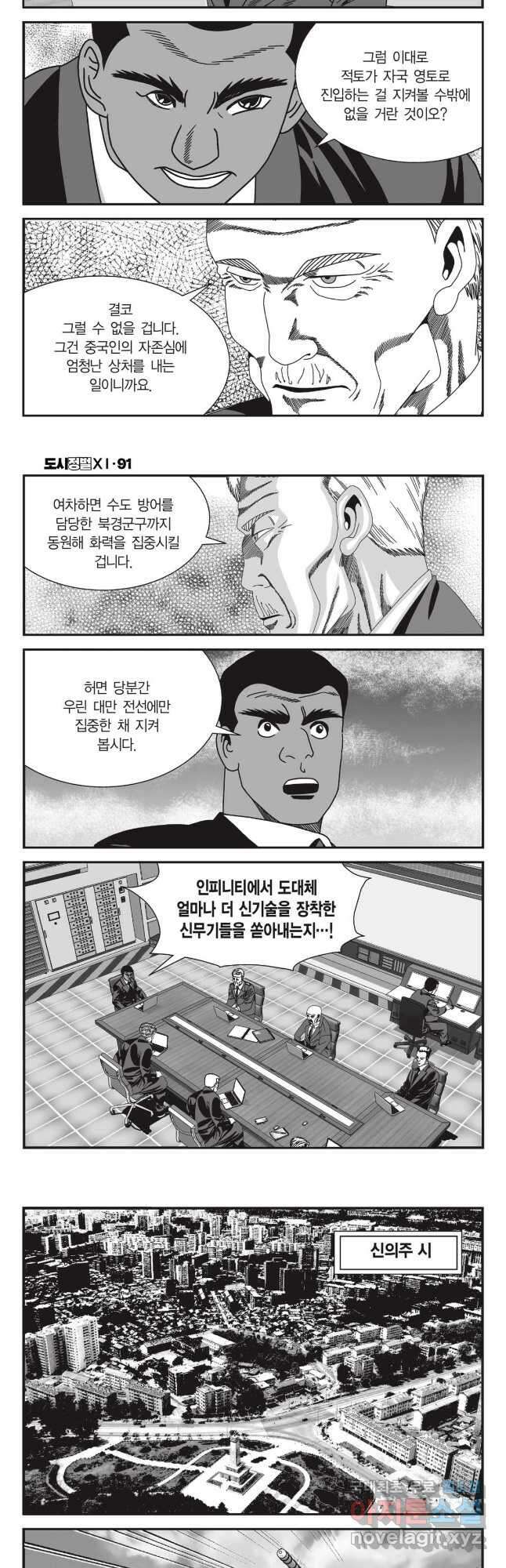도시정벌 11부 272화 20