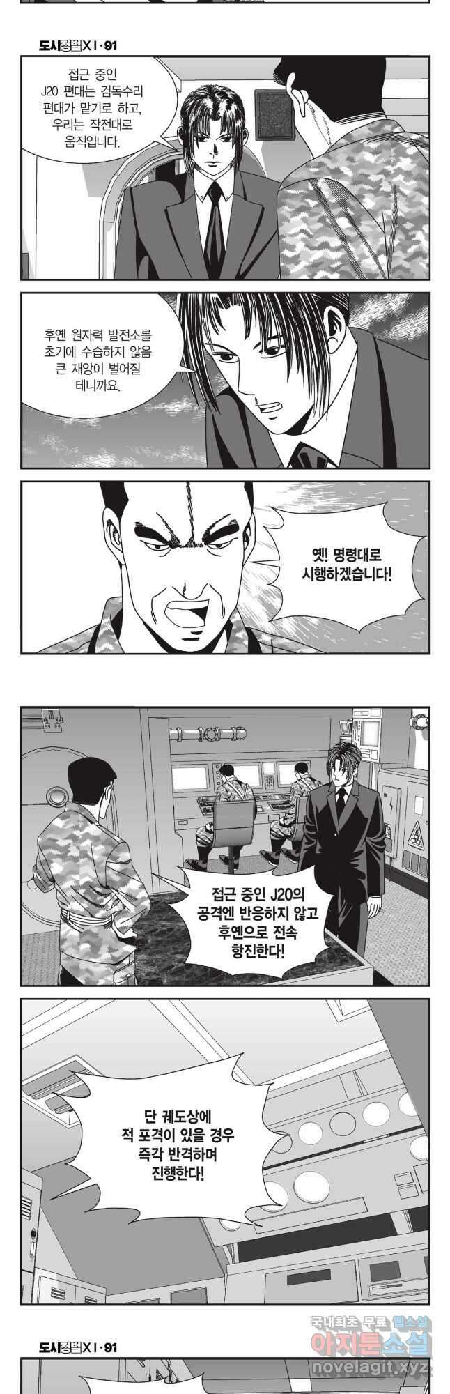 도시정벌 11부 272화 24
