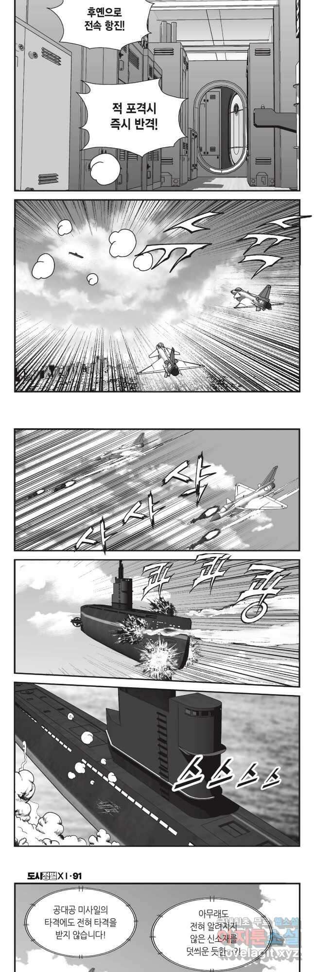 도시정벌 11부 272화 25
