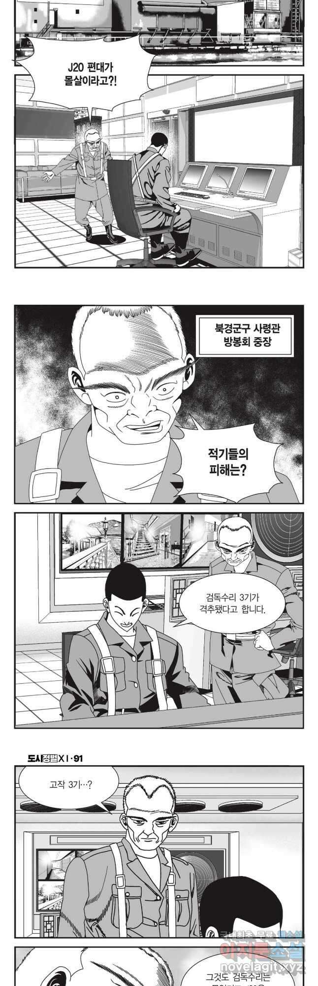 도시정벌 11부 272화 27