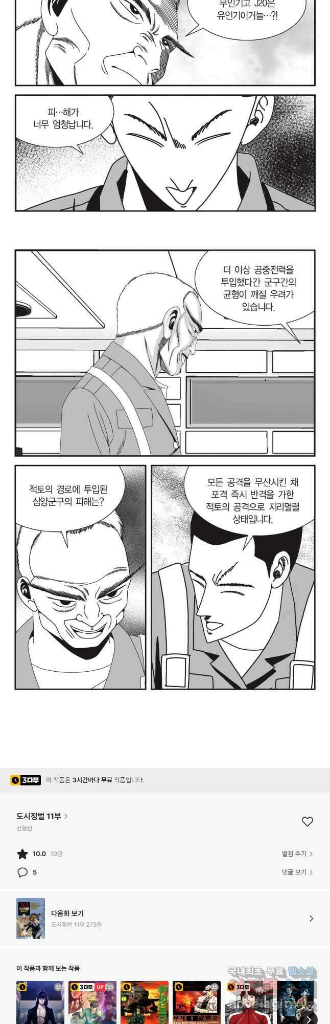 도시정벌 11부 272화 28