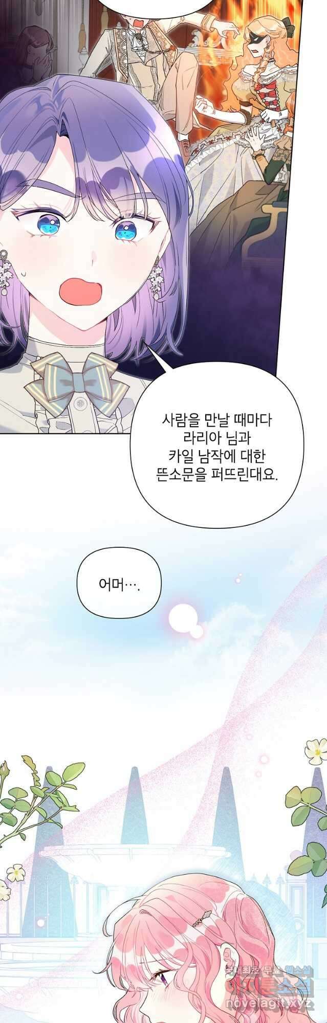 시한부라서 흑막의 며느리가 되었는데 57화 2