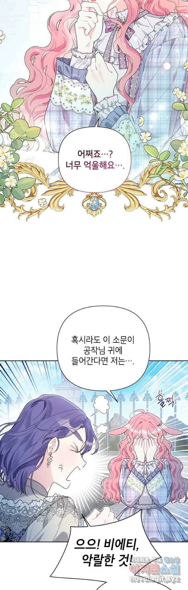 시한부라서 흑막의 며느리가 되었는데 57화 3