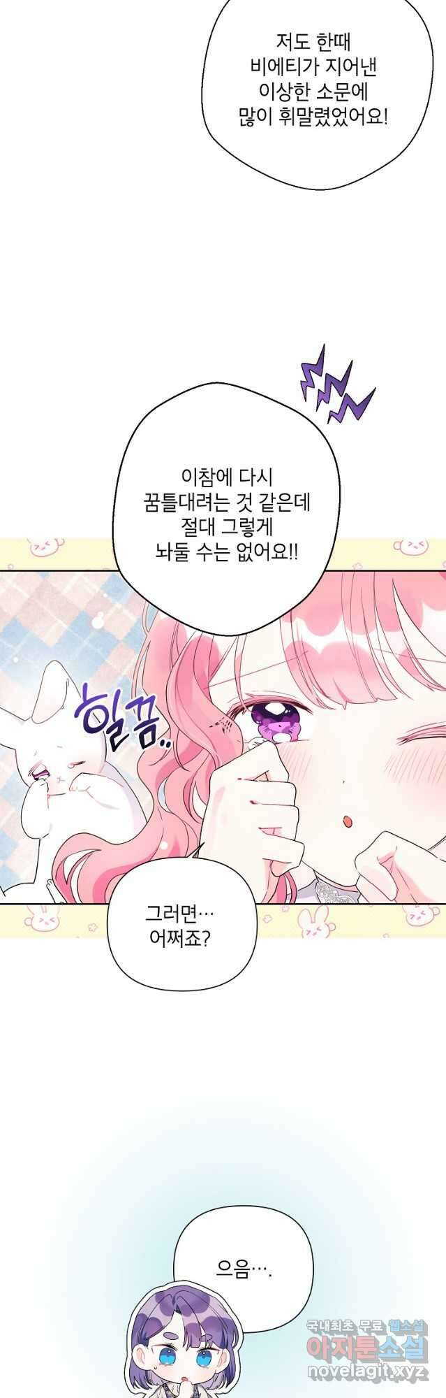 시한부라서 흑막의 며느리가 되었는데 57화 4