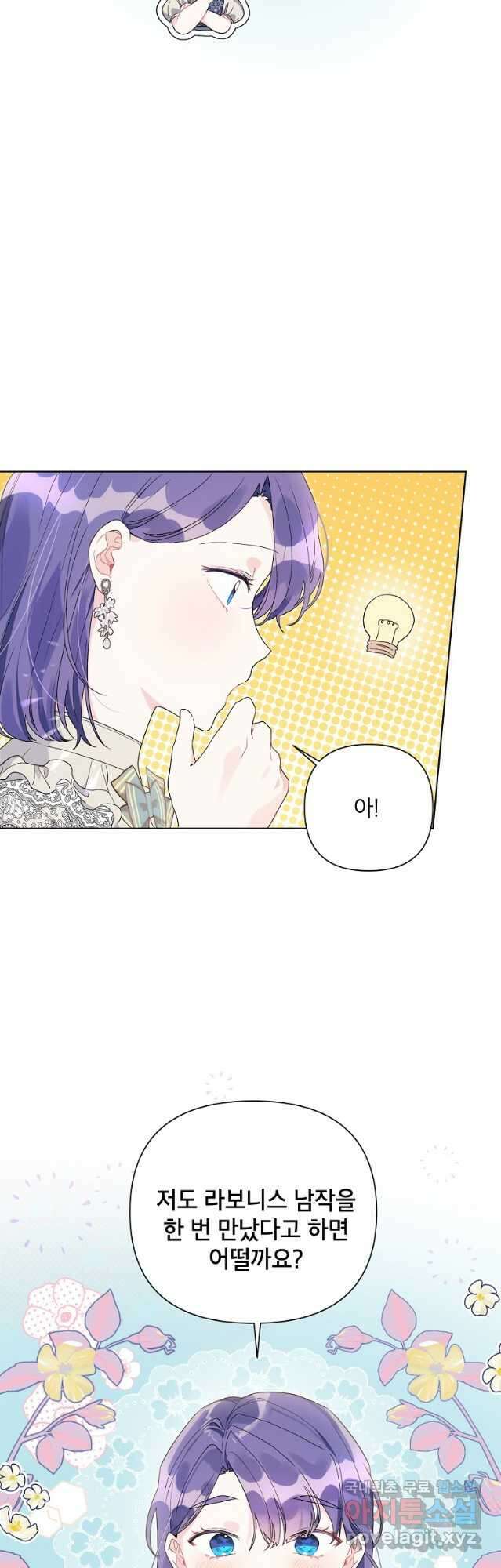 시한부라서 흑막의 며느리가 되었는데 57화 5