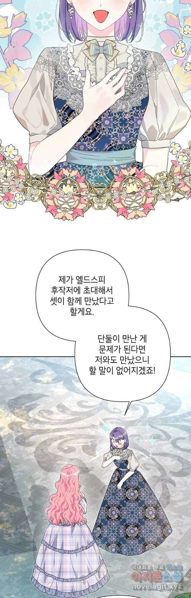 시한부라서 흑막의 며느리가 되었는데 57화 6