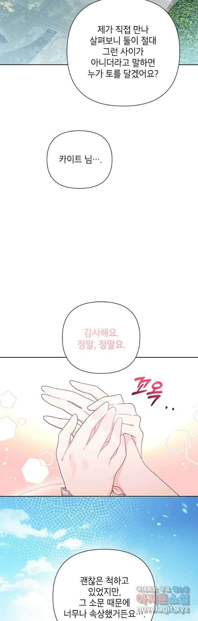 시한부라서 흑막의 며느리가 되었는데 57화 7