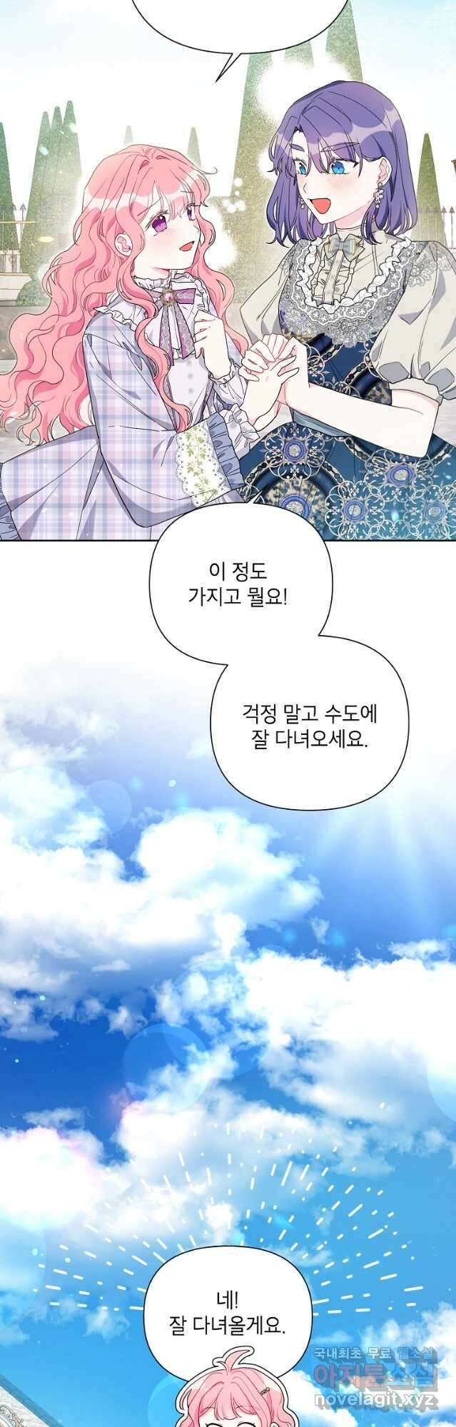 시한부라서 흑막의 며느리가 되었는데 57화 8