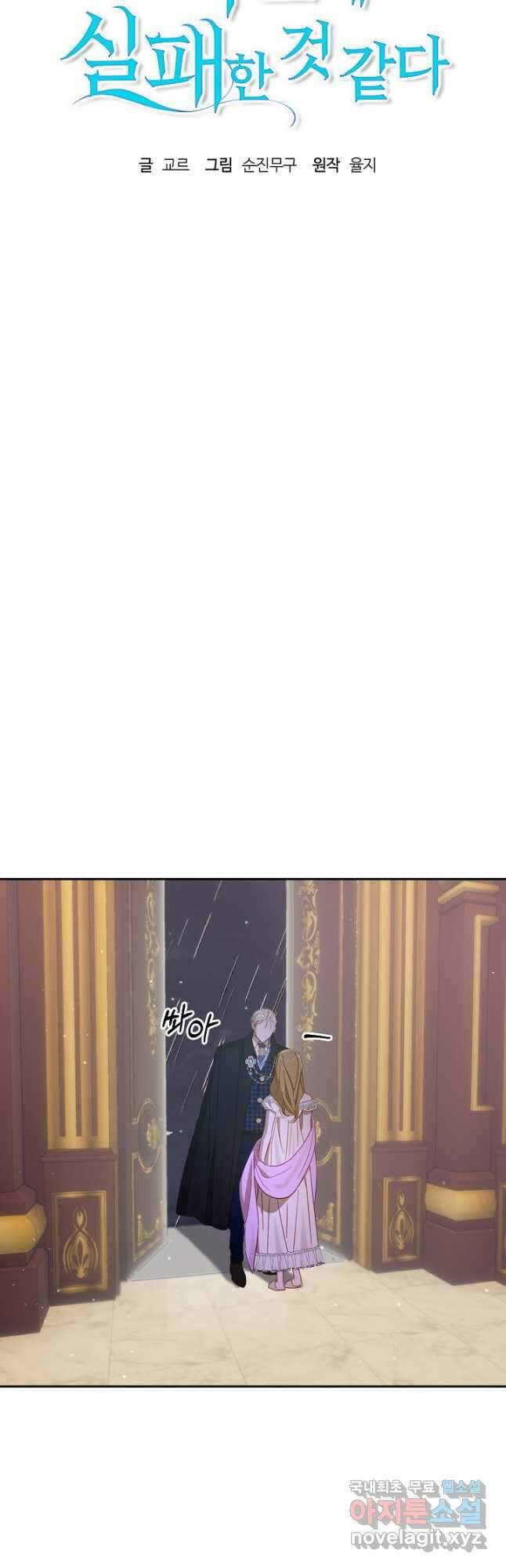 흑막 남편과의 이혼에 실패한 것 같다 47화 6