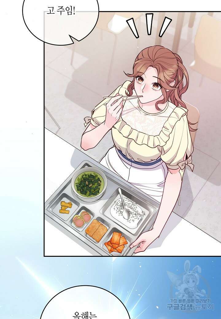 수상한 고백 38화 3