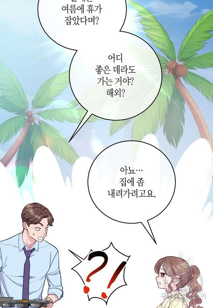 수상한 고백 38화 4