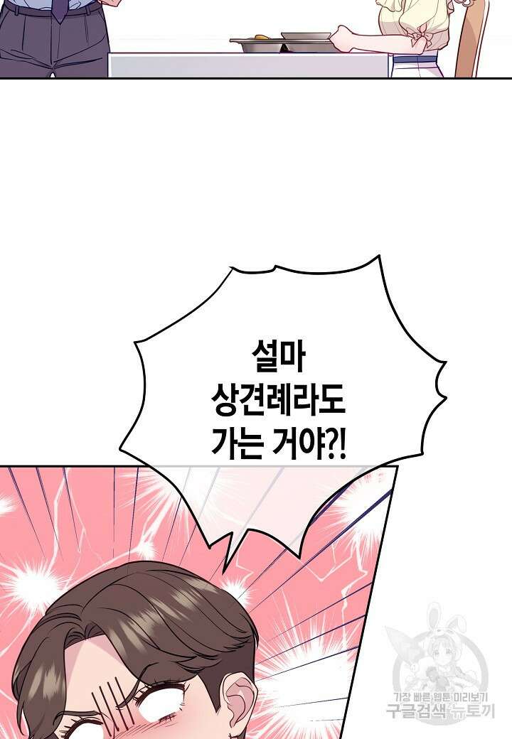 수상한 고백 38화 5