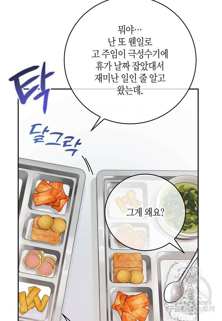 수상한 고백 38화 8