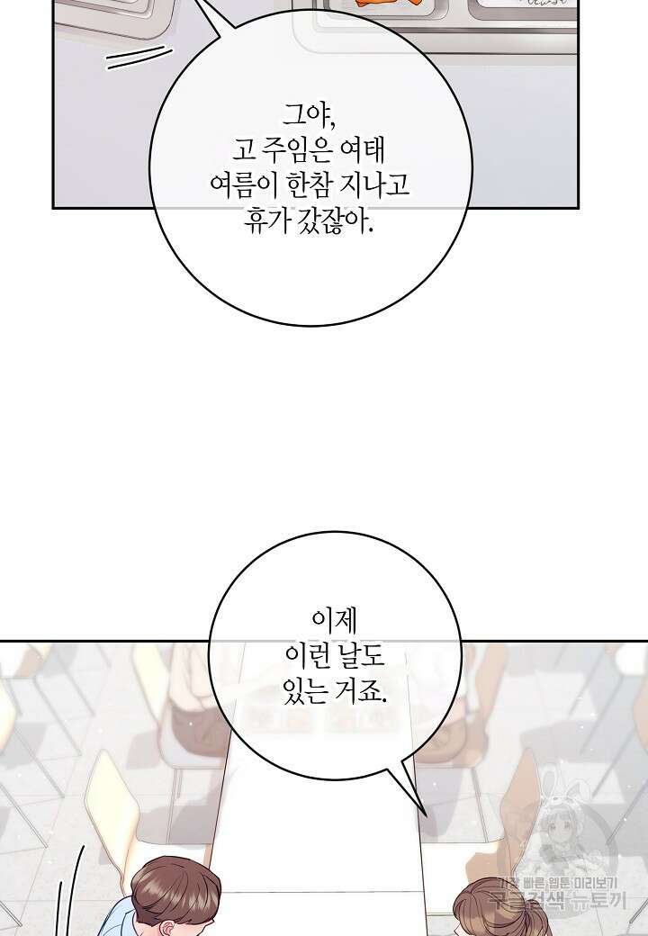 수상한 고백 38화 9