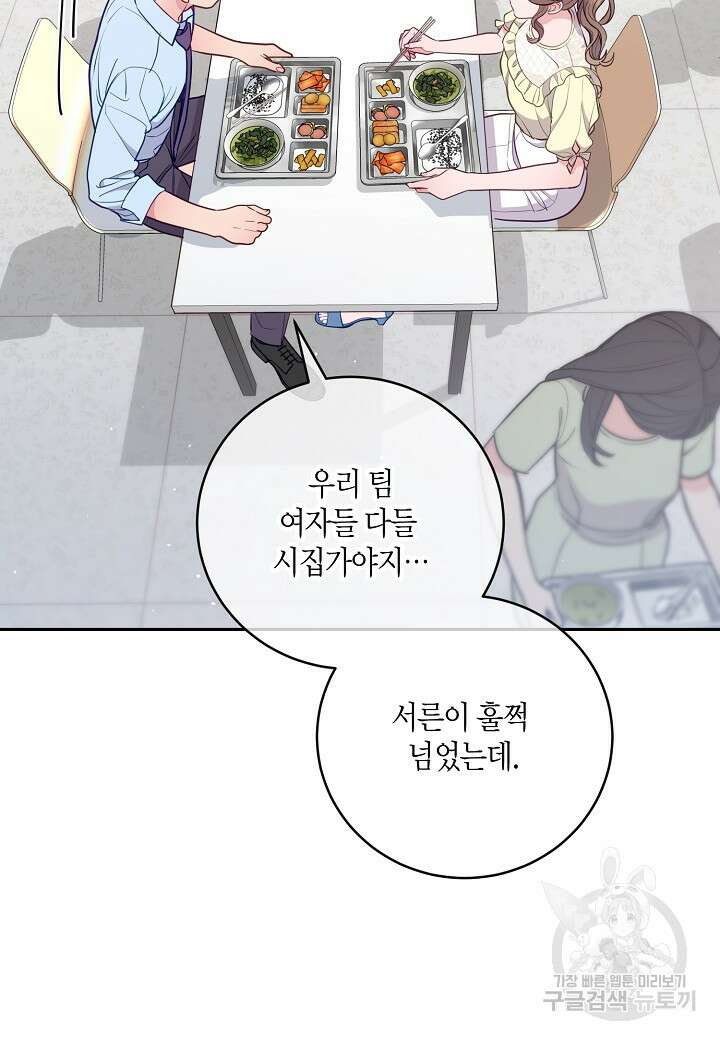 수상한 고백 38화 10