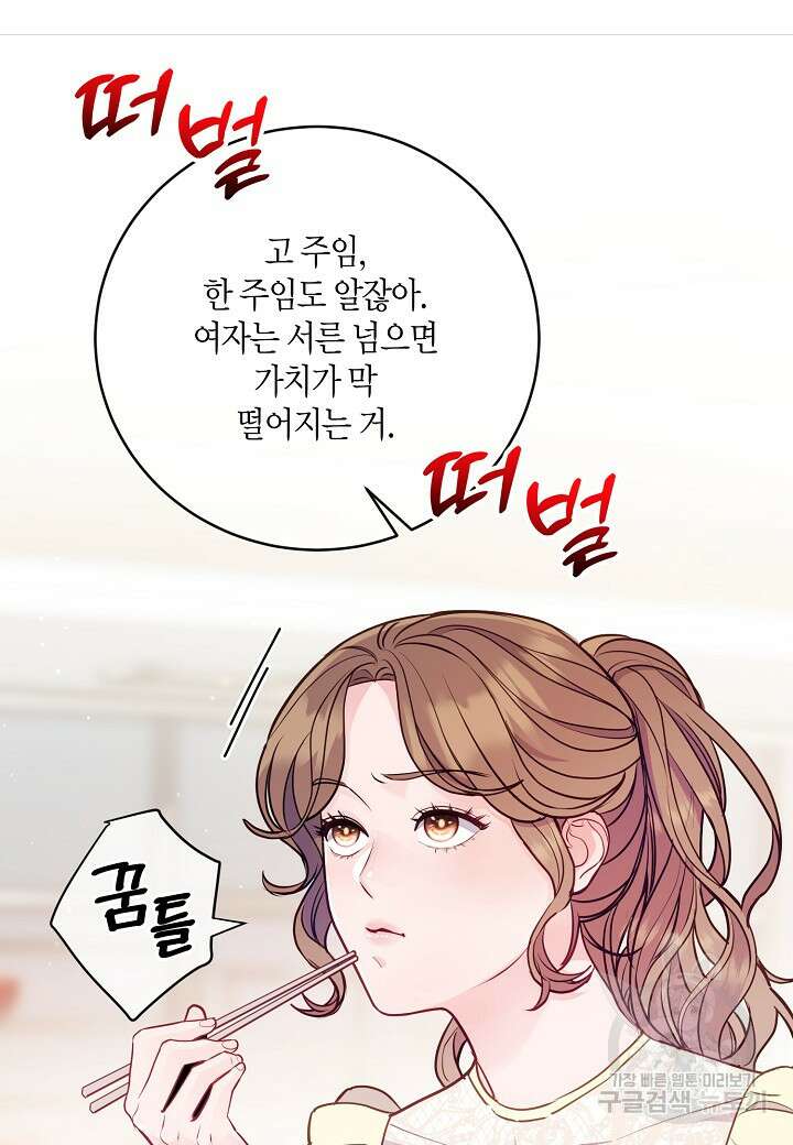 수상한 고백 38화 11