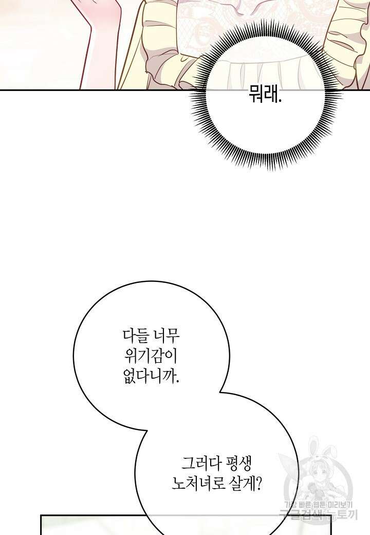 수상한 고백 38화 12