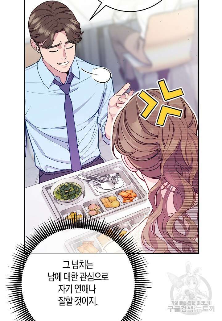수상한 고백 38화 13