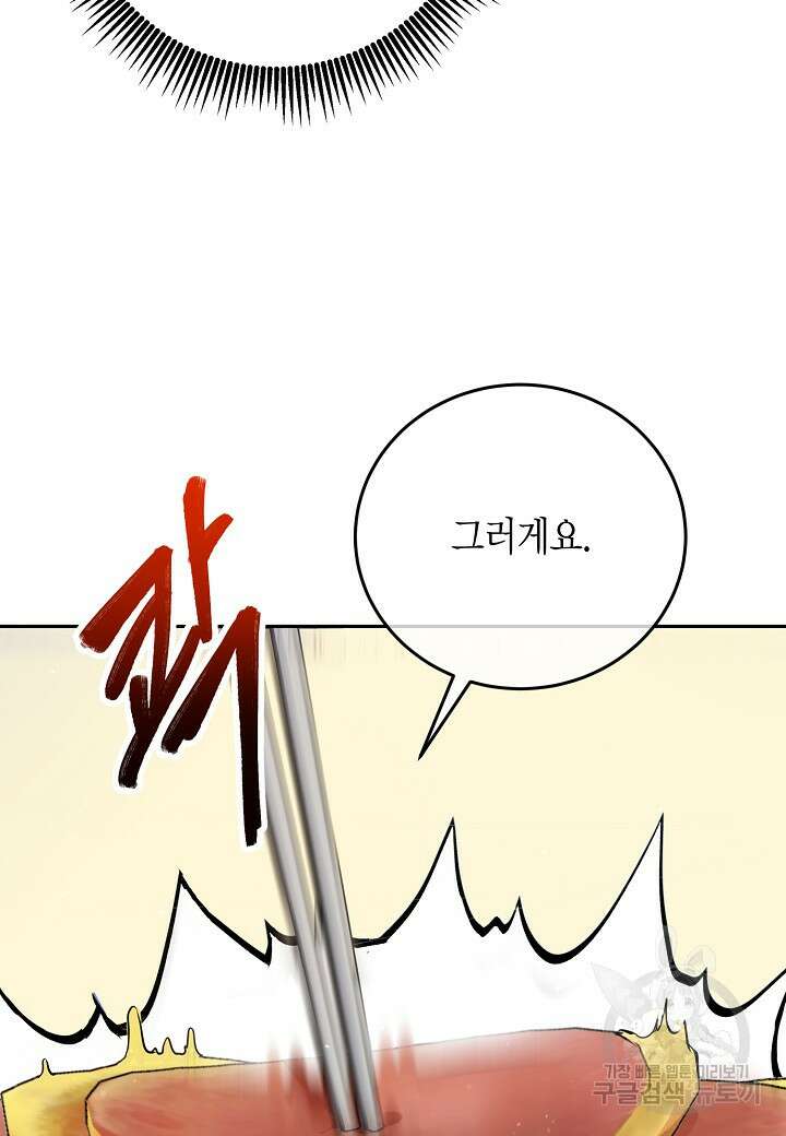 수상한 고백 38화 14