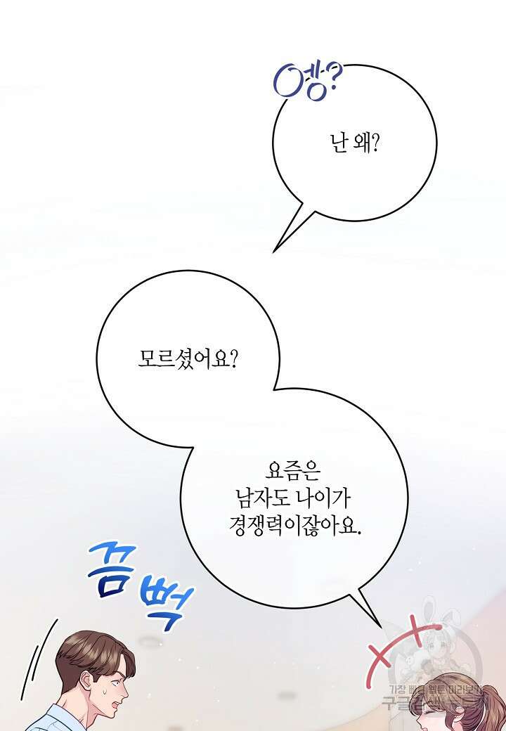 수상한 고백 38화 17