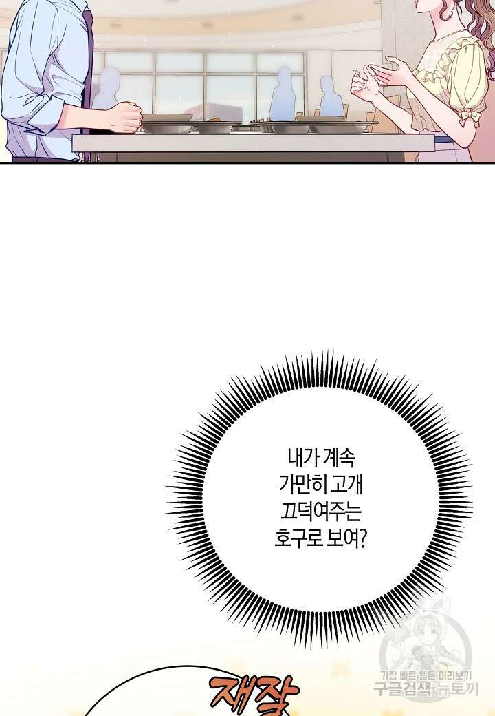 수상한 고백 38화 18