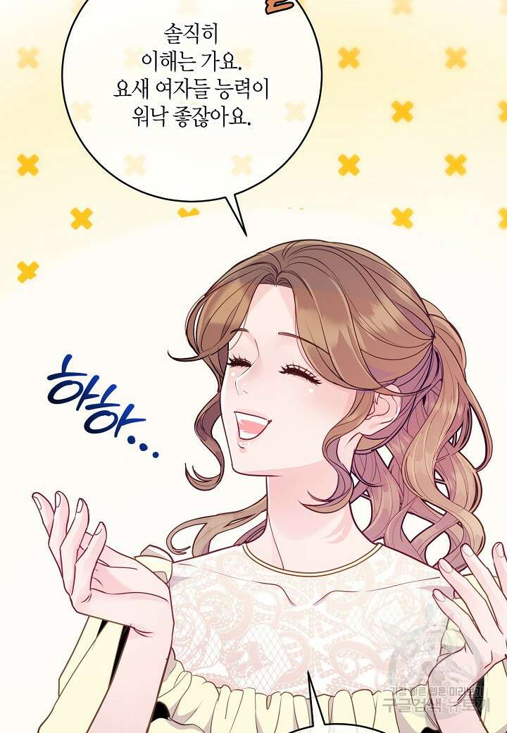 수상한 고백 38화 19