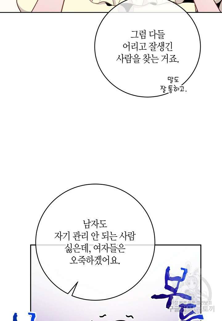 수상한 고백 38화 20