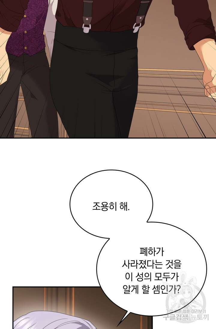 두 얼굴의 황녀 111화 3