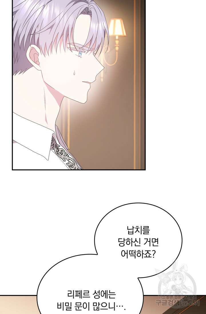두 얼굴의 황녀 111화 4