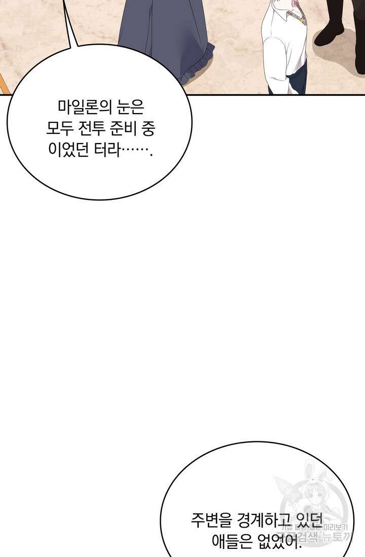 두 얼굴의 황녀 111화 7
