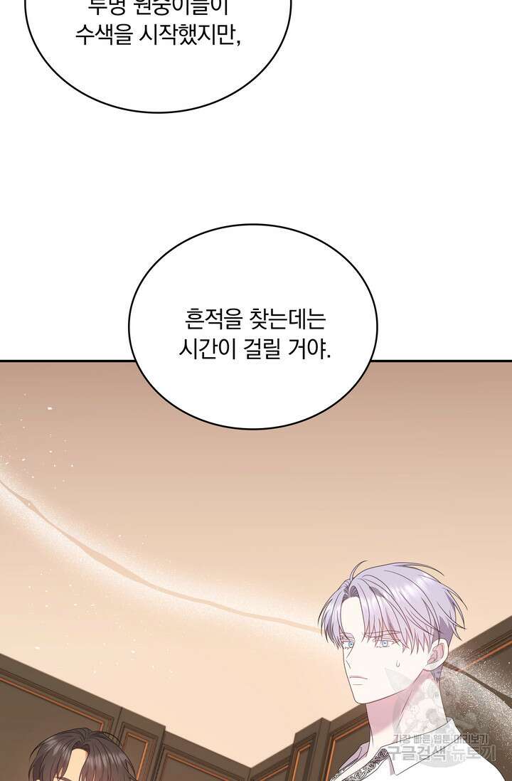두 얼굴의 황녀 111화 9