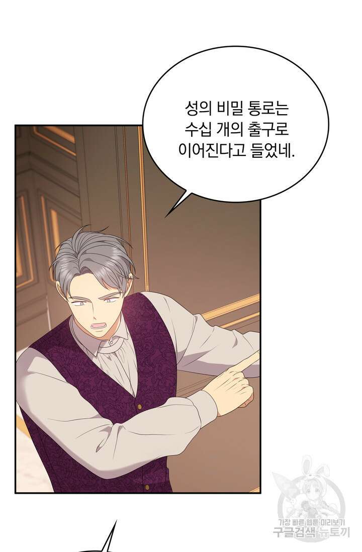 두 얼굴의 황녀 111화 12