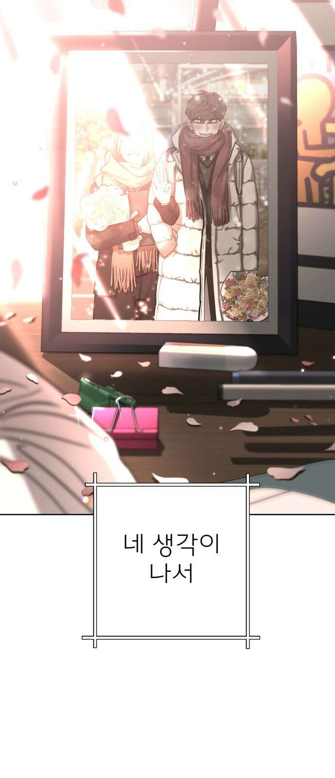 줄리에게 1화 8