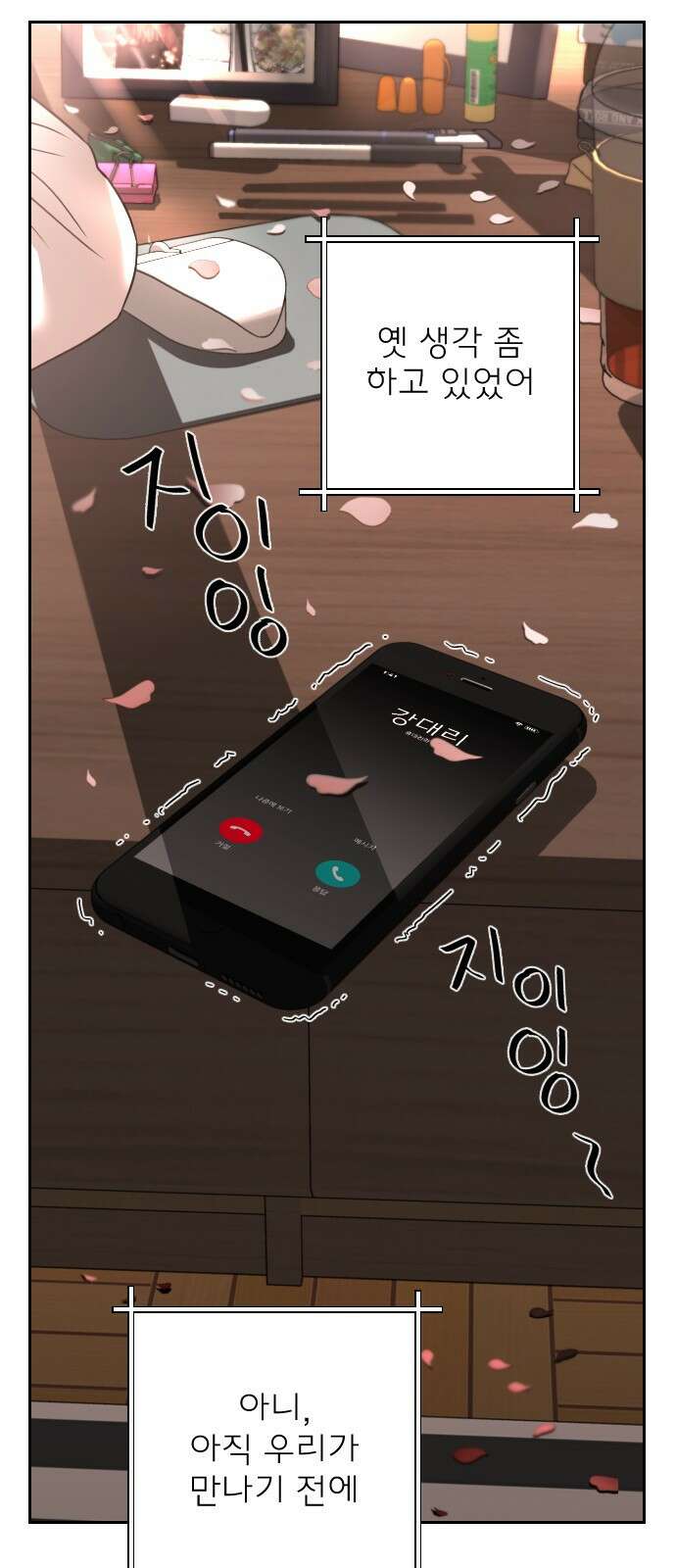 줄리에게 1화 9