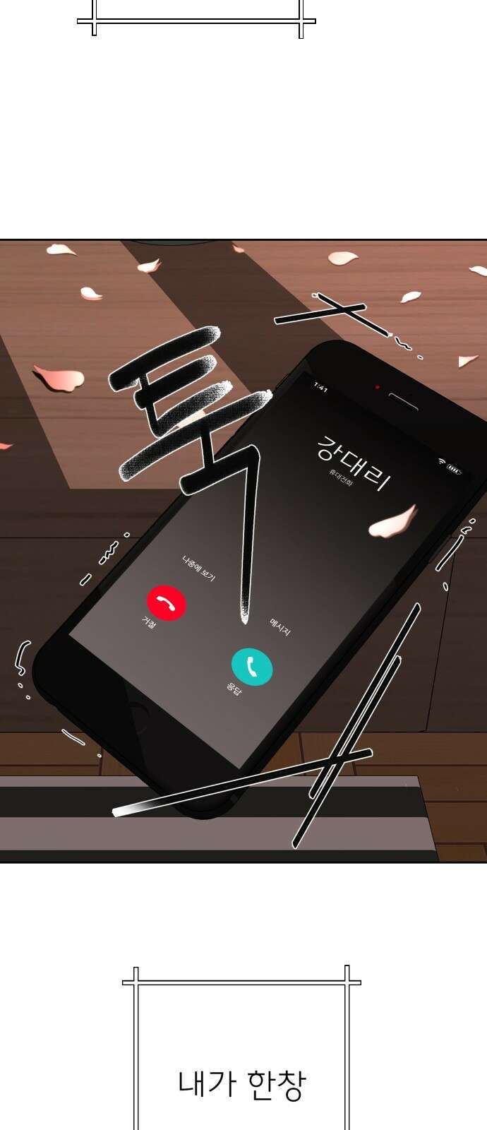 줄리에게 1화 10