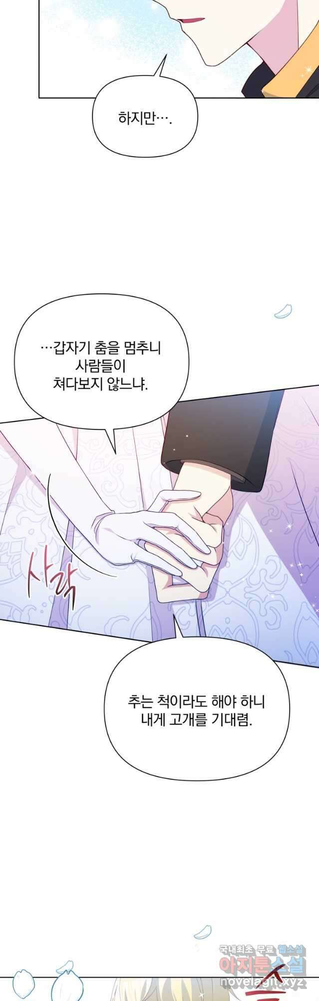 폭군의 보호자는 악역 마녀입니다 89화 2