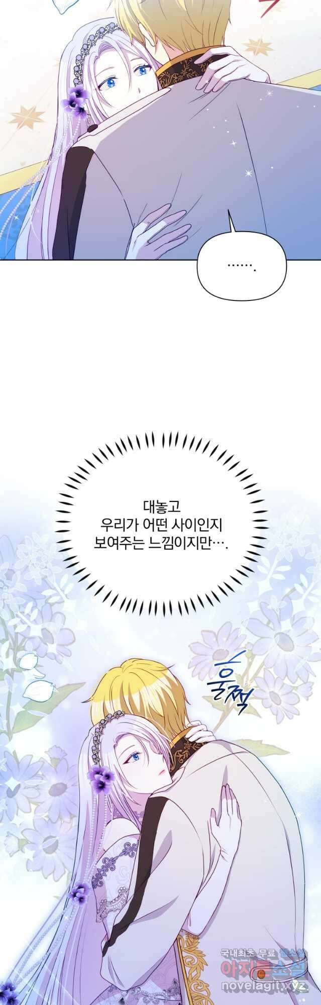 폭군의 보호자는 악역 마녀입니다 89화 3
