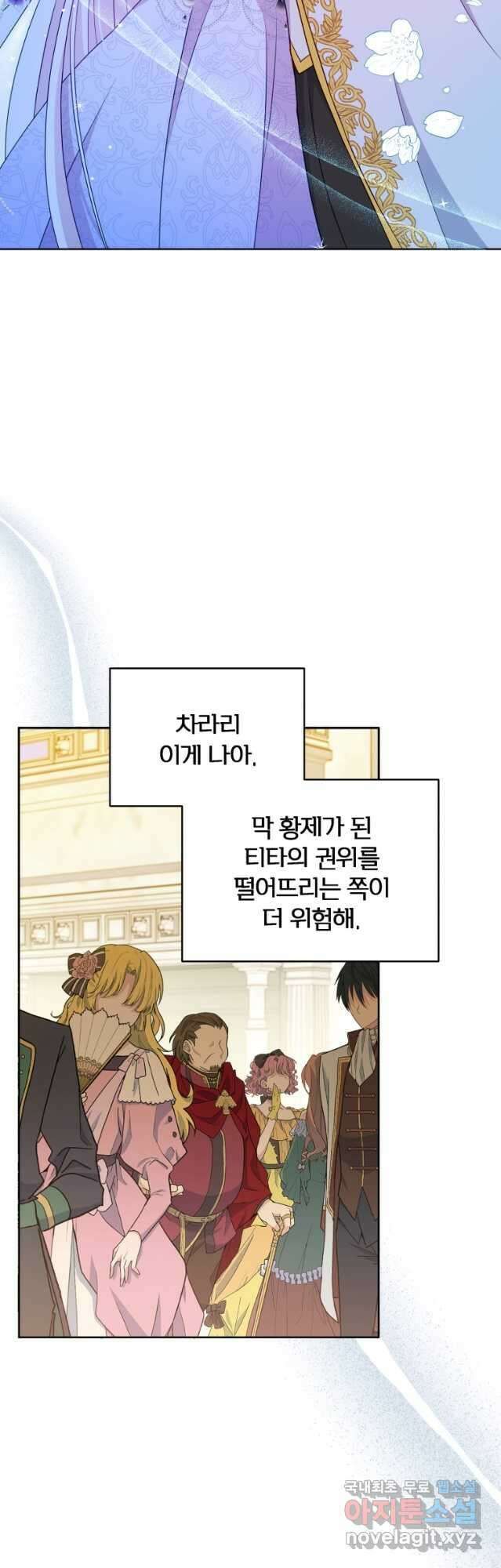 폭군의 보호자는 악역 마녀입니다 89화 4