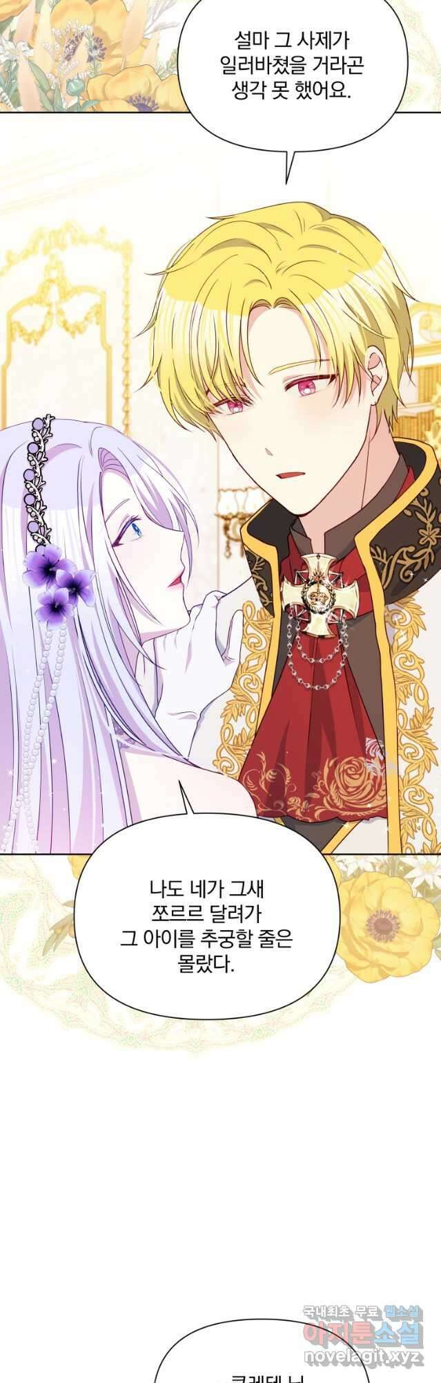폭군의 보호자는 악역 마녀입니다 89화 6