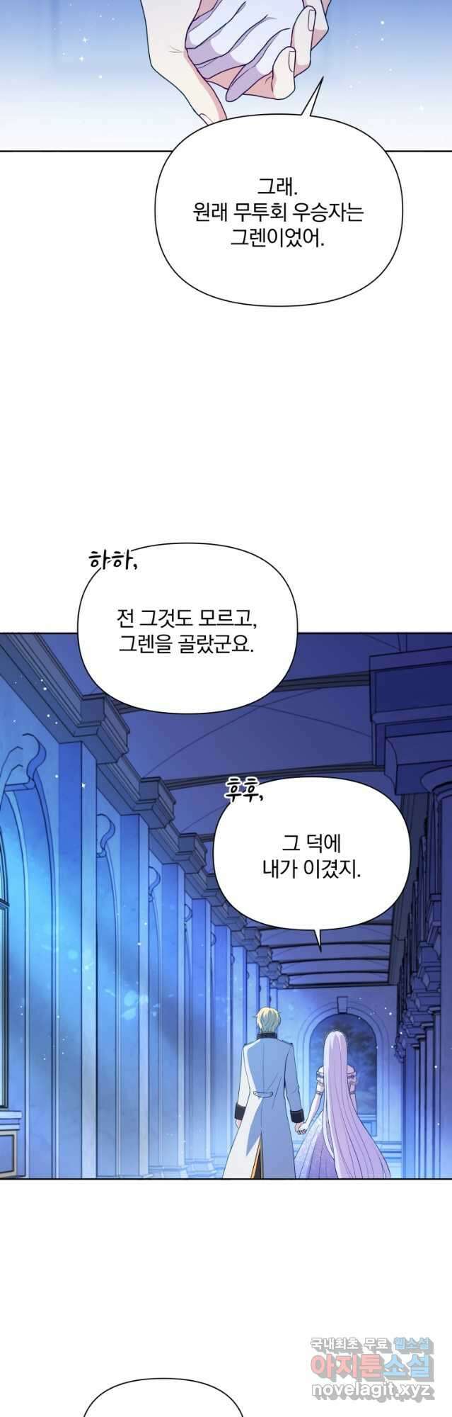 폭군의 보호자는 악역 마녀입니다 89화 9